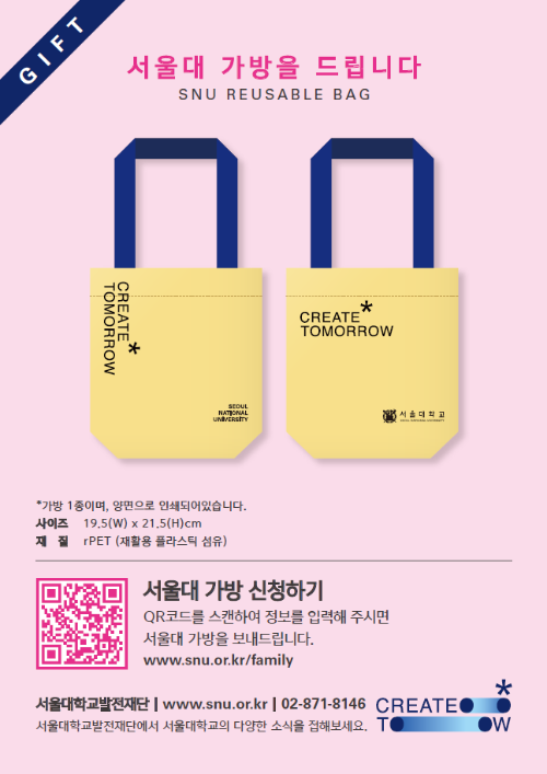 서울대 가방 신청하기